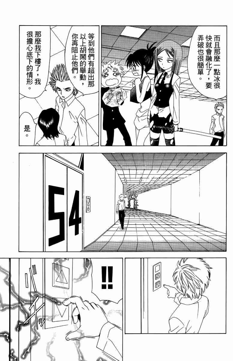 妖刀 - 第04卷 - 第24张图