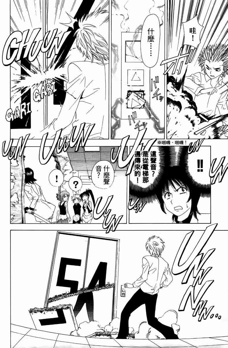 妖刀 - 第04卷 - 第25张图