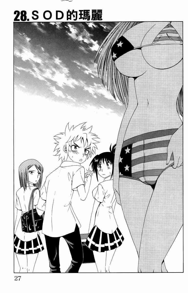 妖刀 - 第04卷 - 第28张图