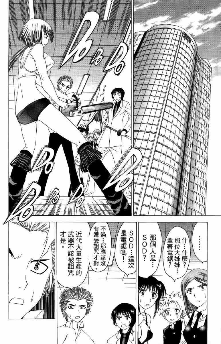 妖刀 - 第04卷 - 第29张图