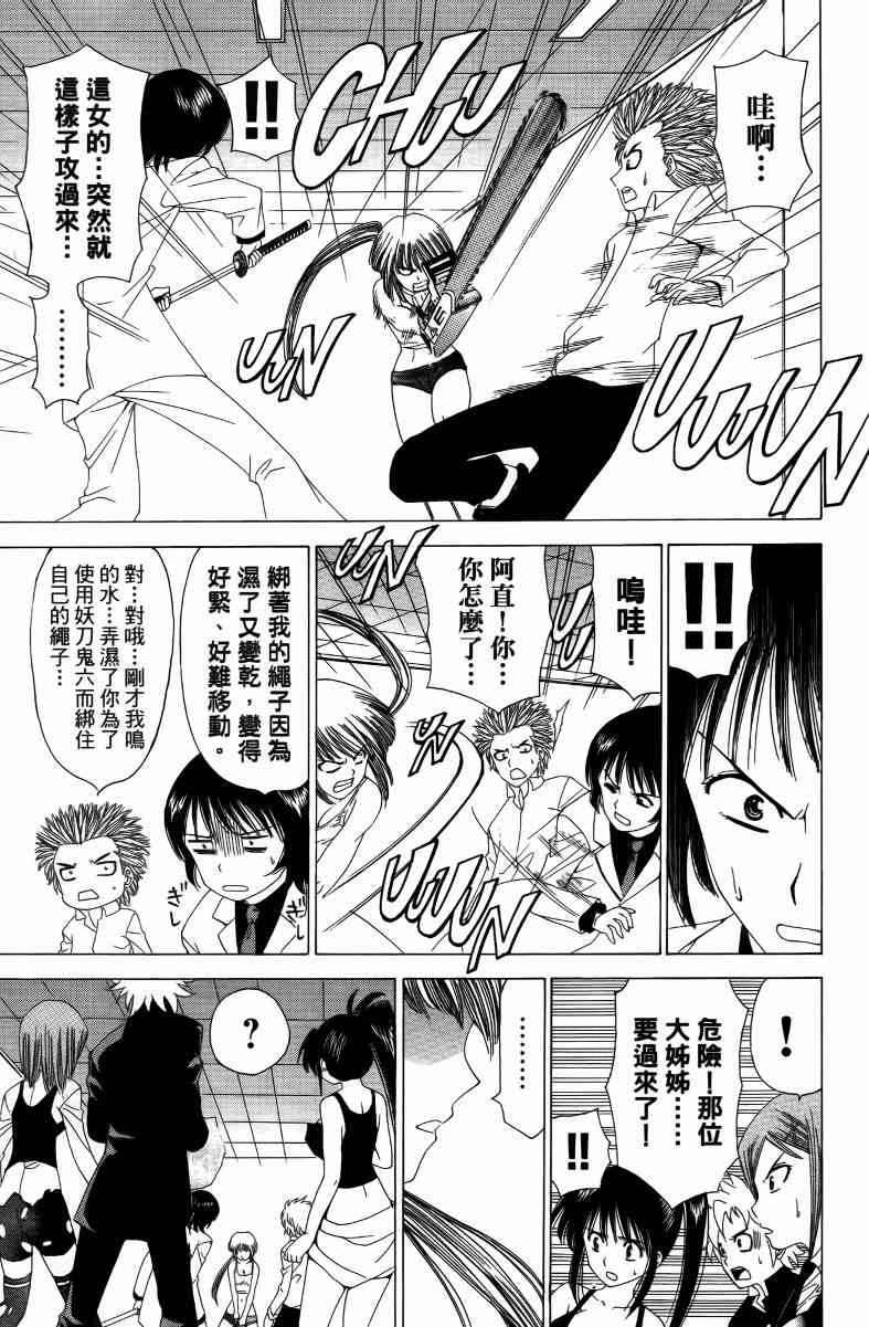 妖刀 - 第04卷 - 第30张图