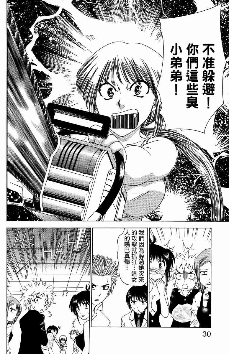 妖刀 - 第04卷 - 第31张图