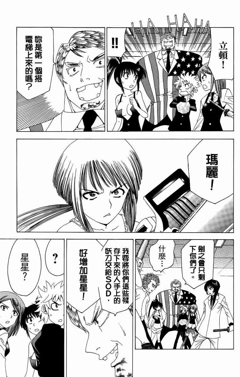 妖刀 - 第04卷 - 第32张图