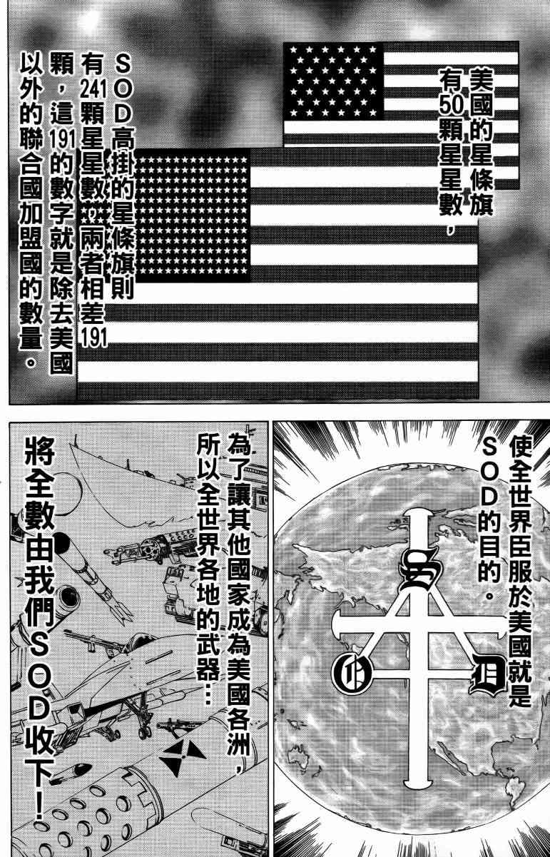 妖刀 - 第04卷 - 第33张图