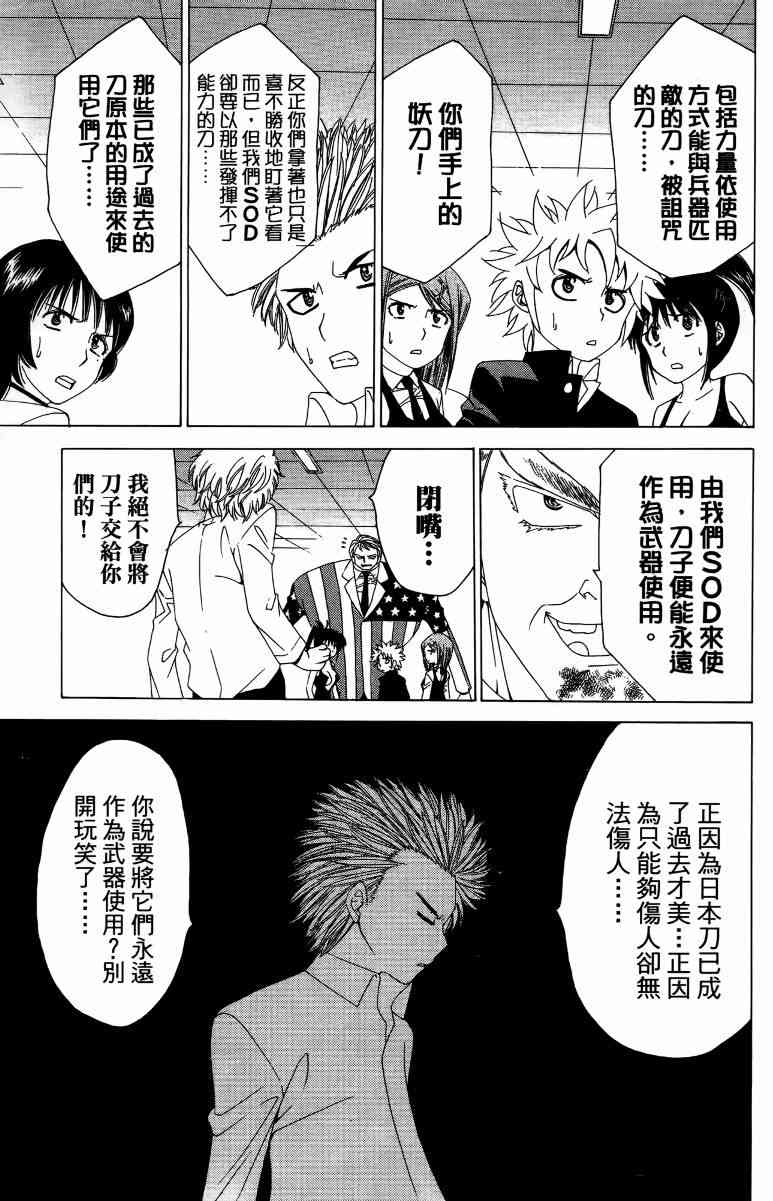 妖刀 - 第04卷 - 第34张图