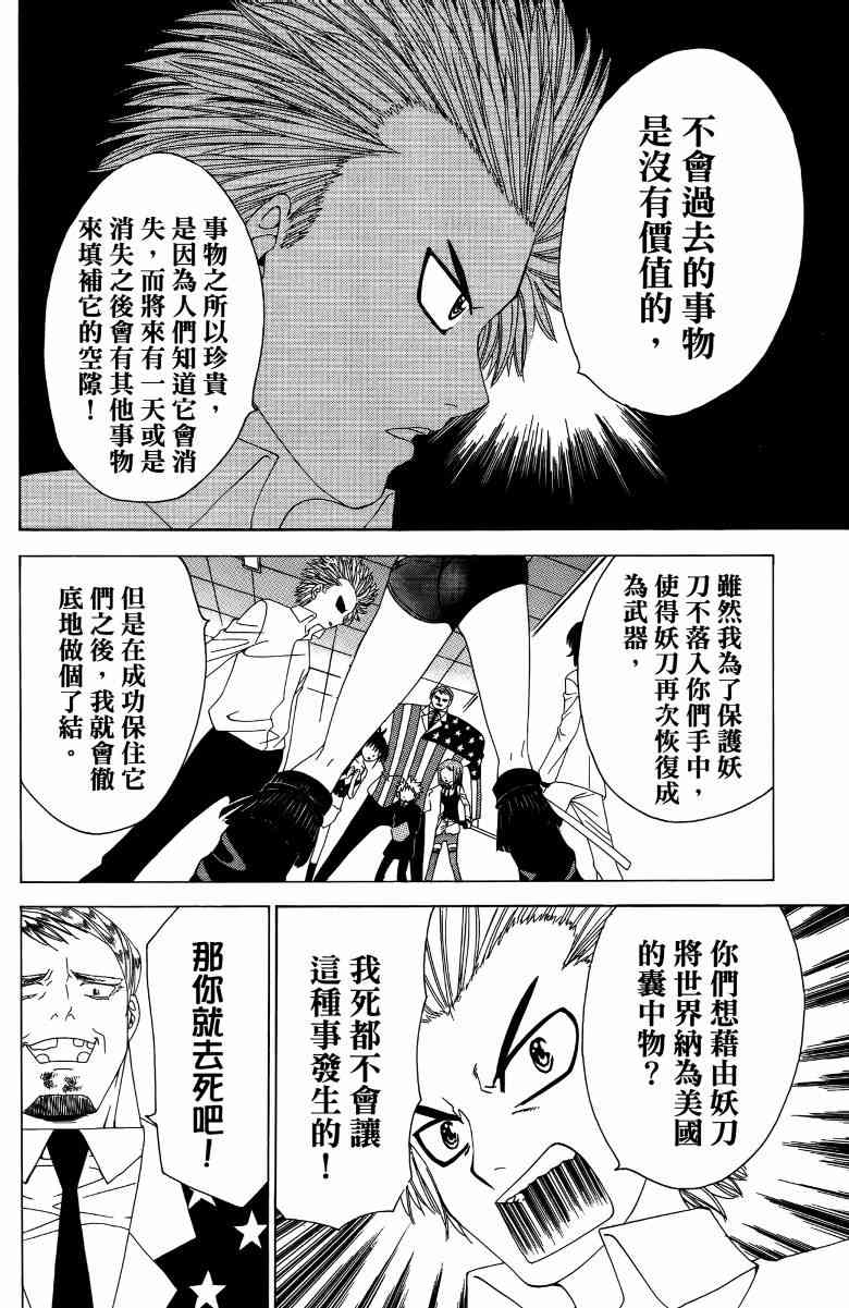 妖刀 - 第04卷 - 第35张图