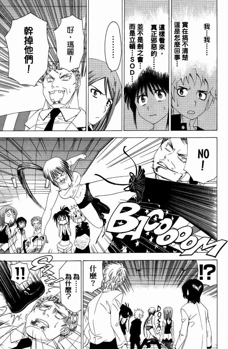 妖刀 - 第04卷 - 第36张图