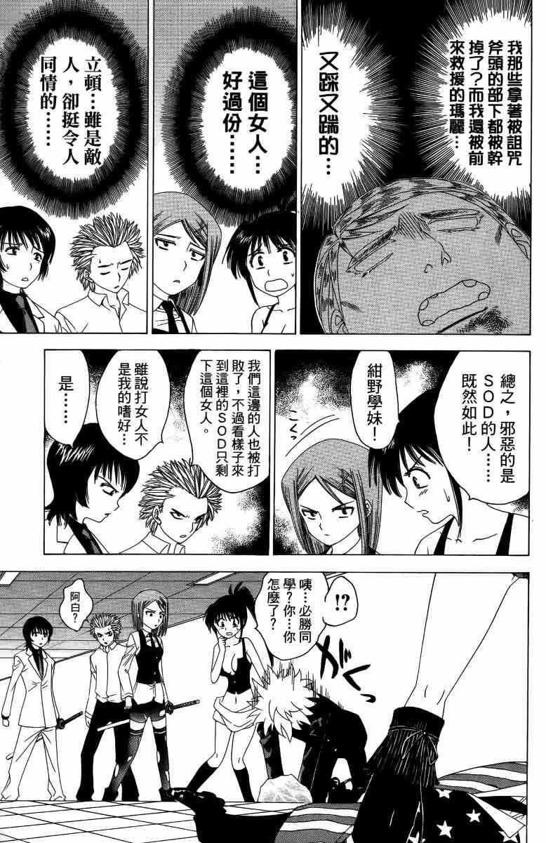 妖刀 - 第04卷 - 第38张图