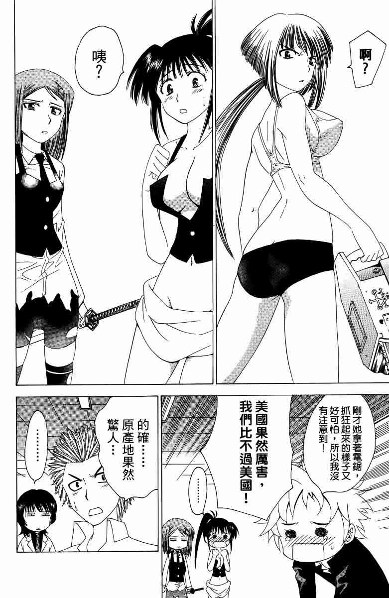 妖刀 - 第04卷 - 第39张图