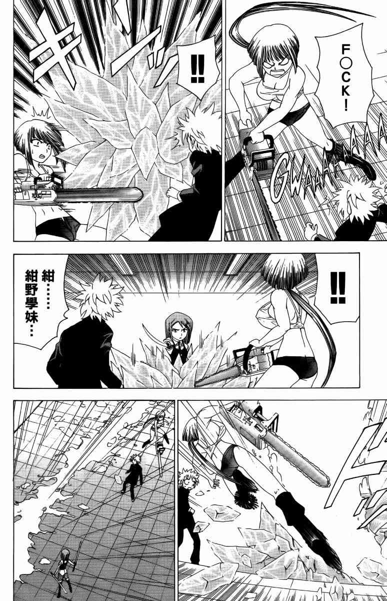 妖刀 - 第04卷 - 第41张图