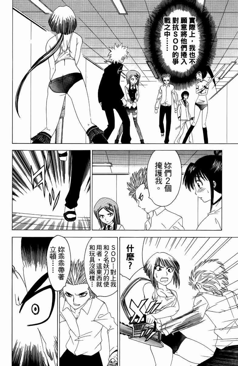 妖刀 - 第04卷 - 第43张图