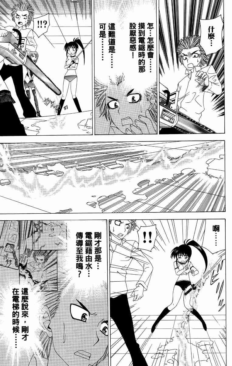 妖刀 - 第04卷 - 第44张图