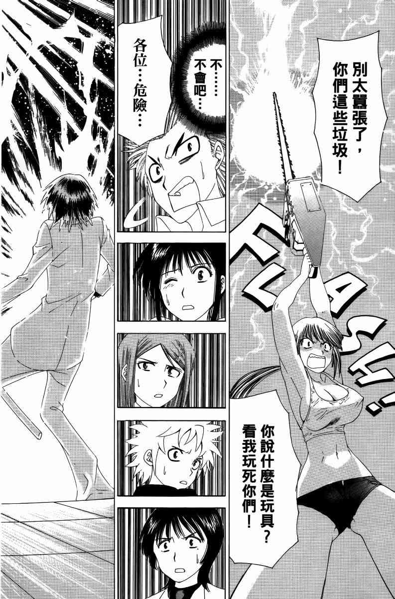 妖刀 - 第04卷 - 第45张图