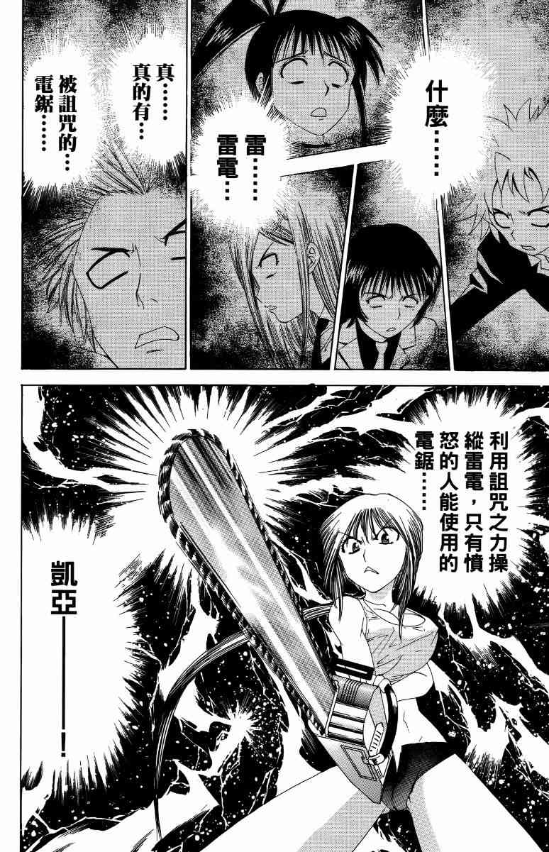 妖刀 - 第04卷 - 第47张图