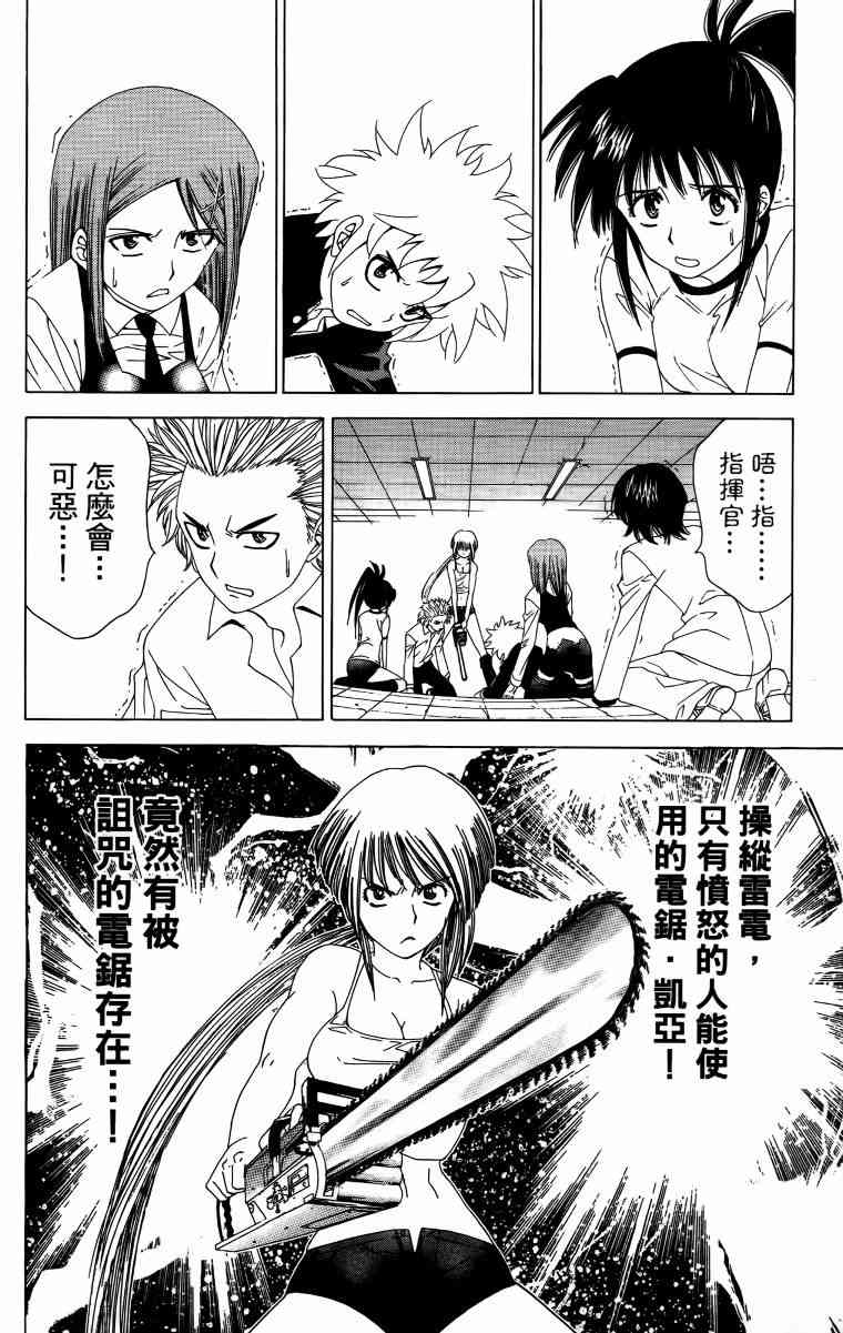 妖刀 - 第04卷 - 第49张图