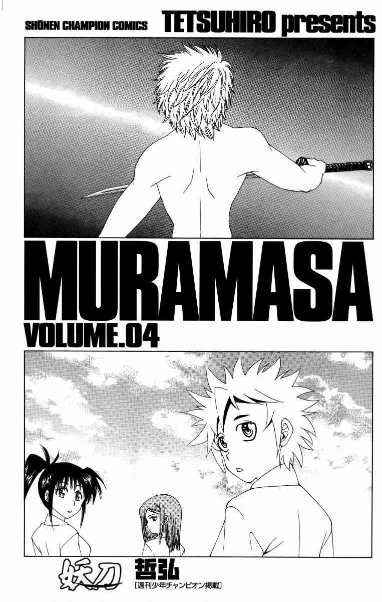 妖刀 - 第04卷 - 第4张图