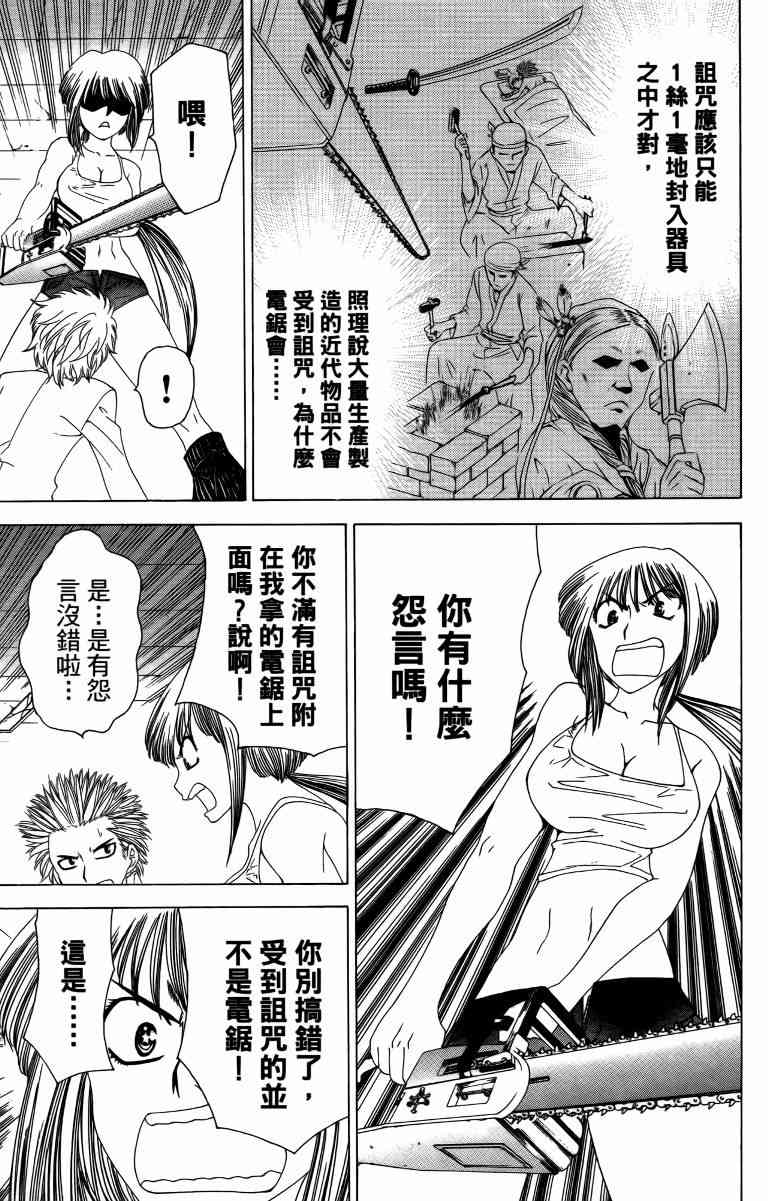 妖刀 - 第04卷 - 第50张图