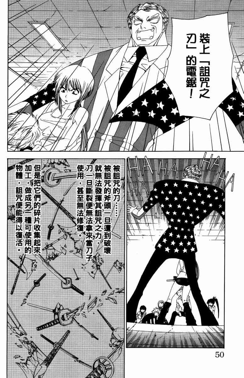 妖刀 - 第04卷 - 第51张图