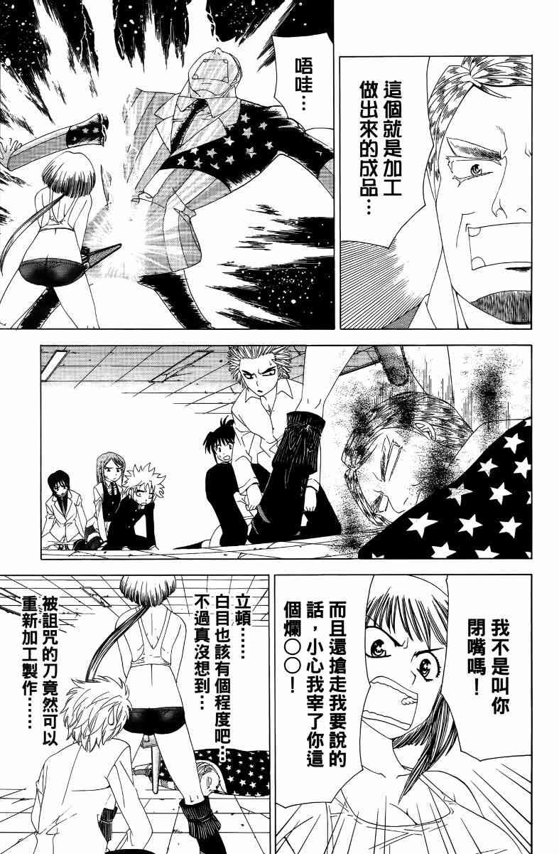 妖刀 - 第04卷 - 第52张图