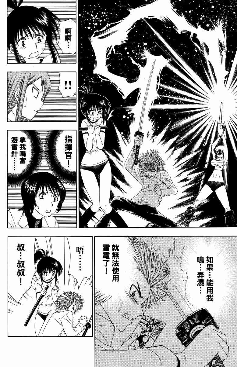 妖刀 - 第04卷 - 第55张图