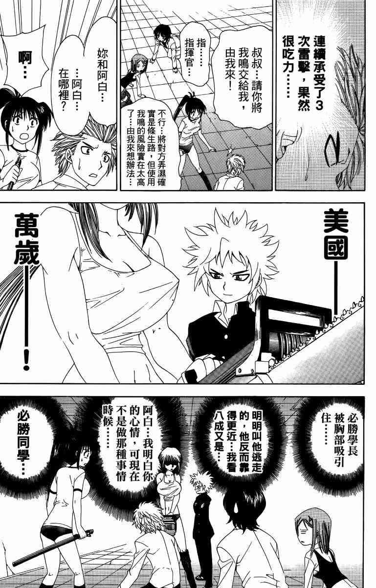 妖刀 - 第04卷 - 第56张图