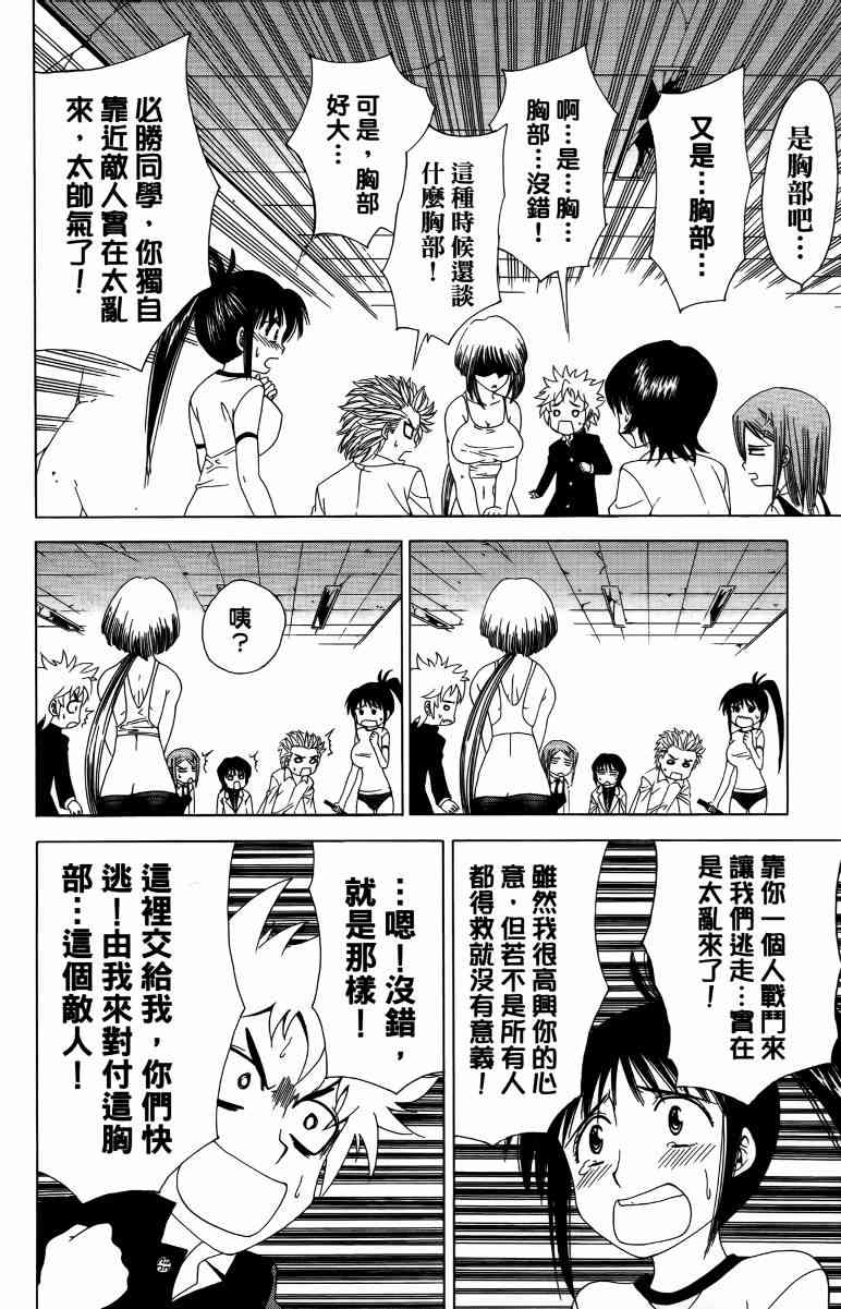 妖刀 - 第04卷 - 第57张图