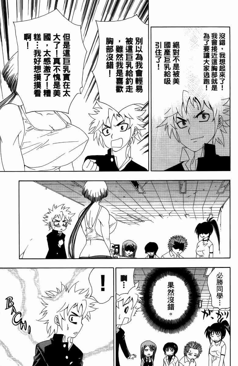 妖刀 - 第04卷 - 第58张图