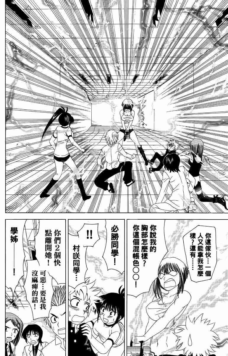 妖刀 - 第04卷 - 第59张图