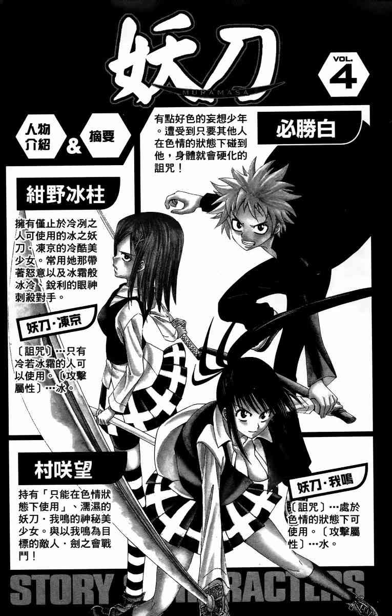 妖刀 - 第04卷 - 第5张图