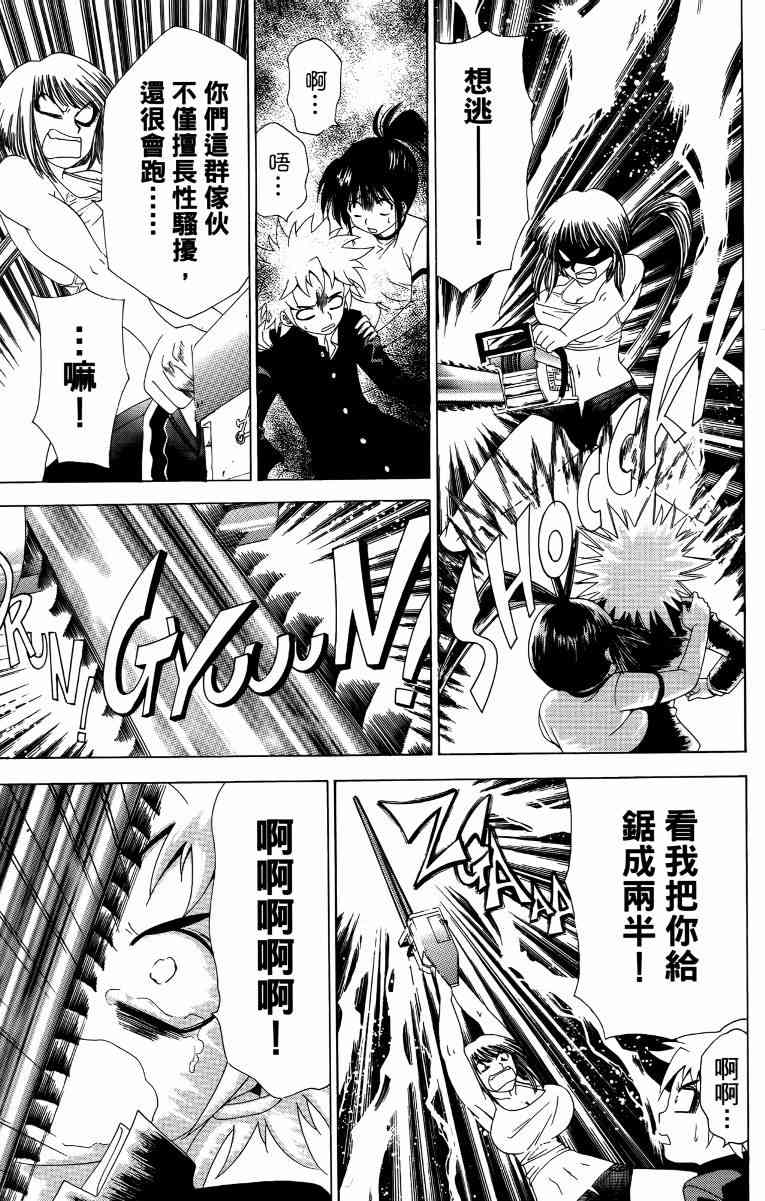 妖刀 - 第04卷 - 第60张图