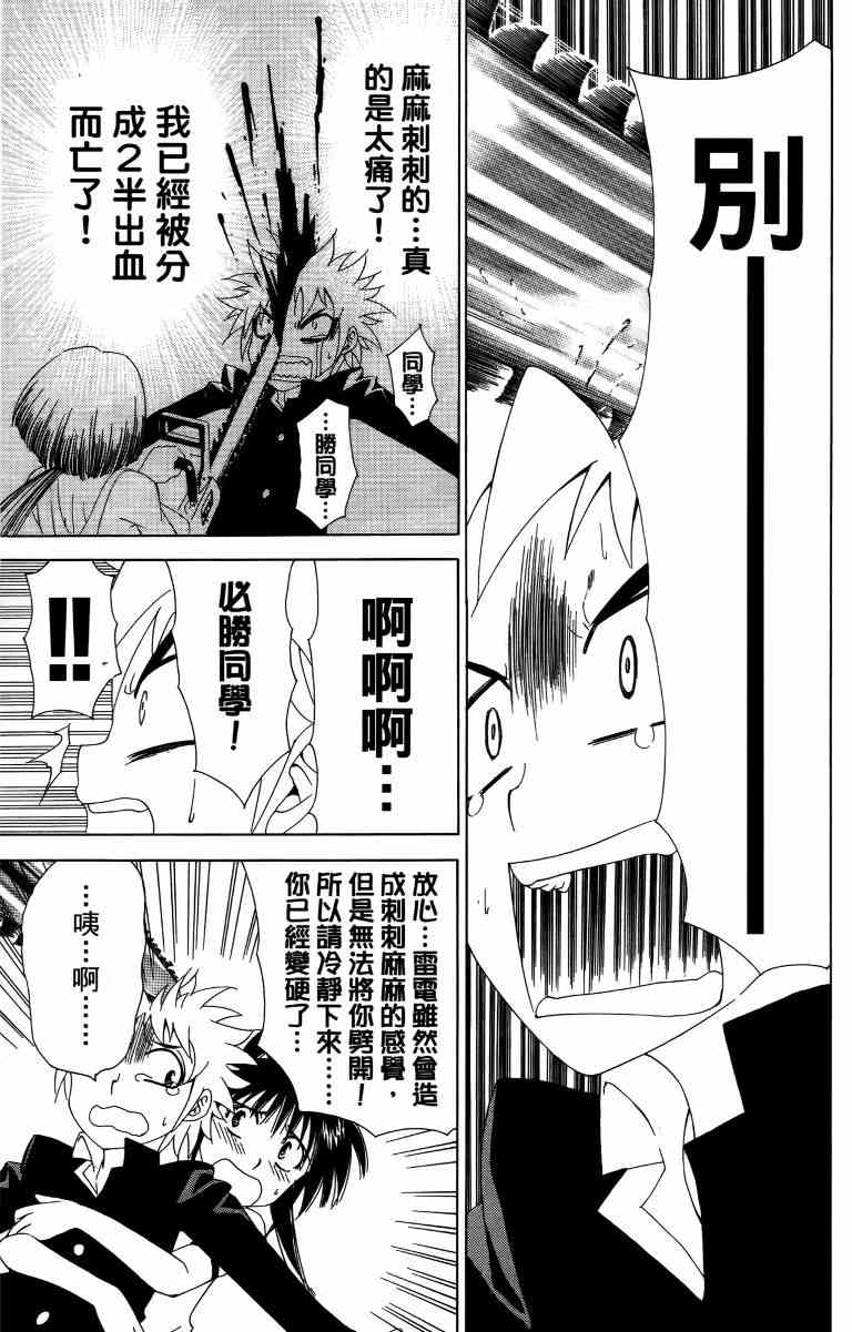 妖刀 - 第04卷 - 第62张图