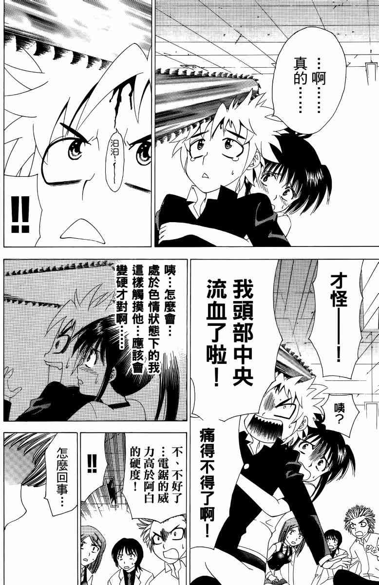 妖刀 - 第04卷 - 第63张图