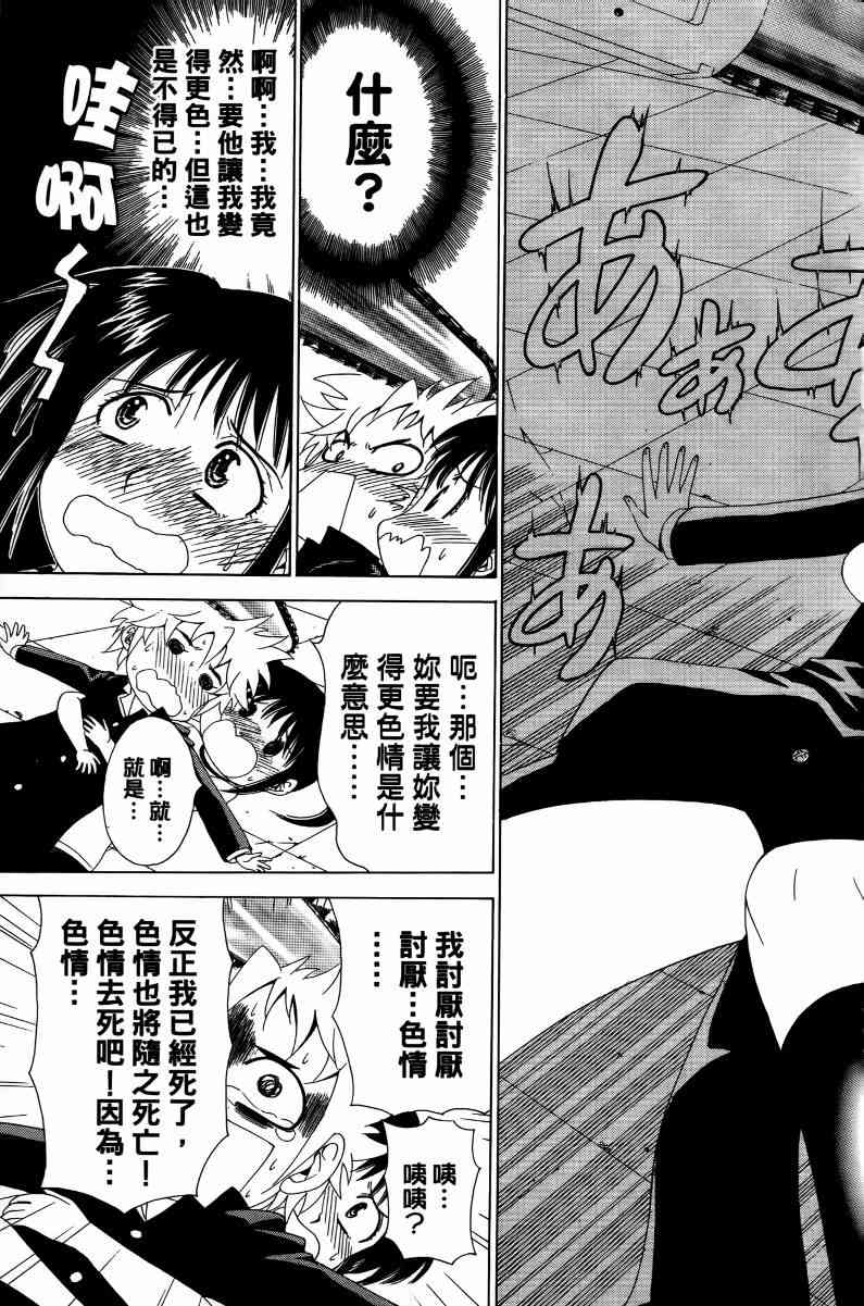 妖刀 - 第04卷 - 第66张图