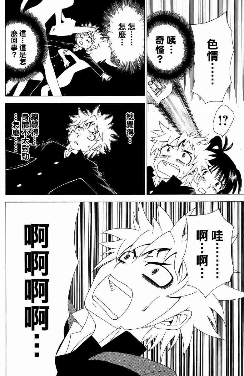 妖刀 - 第04卷 - 第67张图