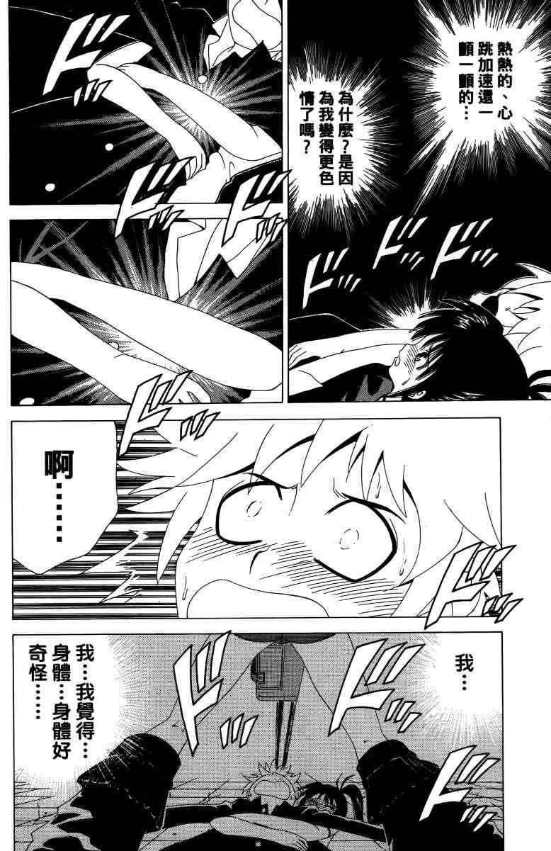 妖刀 - 第04卷 - 第69张图