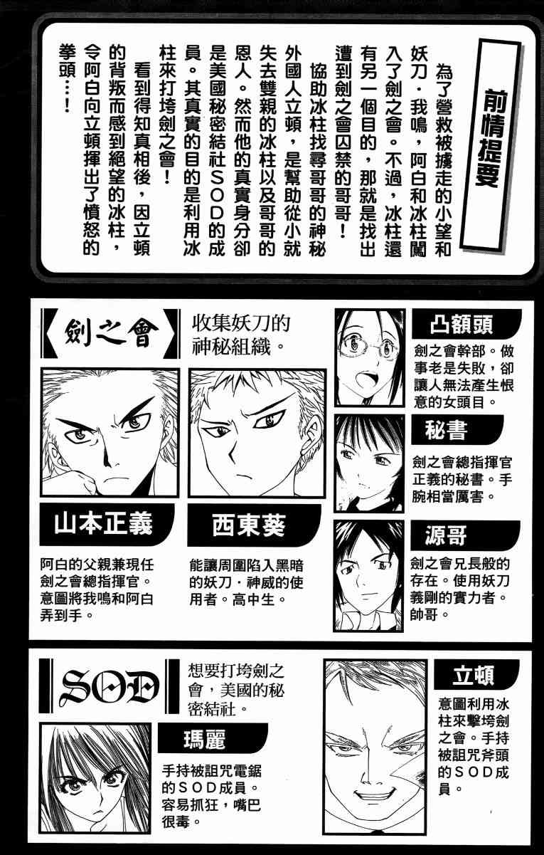 妖刀 - 第04卷 - 第6张图