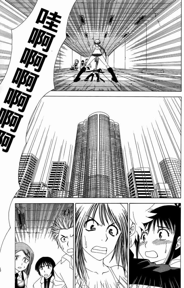 妖刀 - 第04卷 - 第70张图