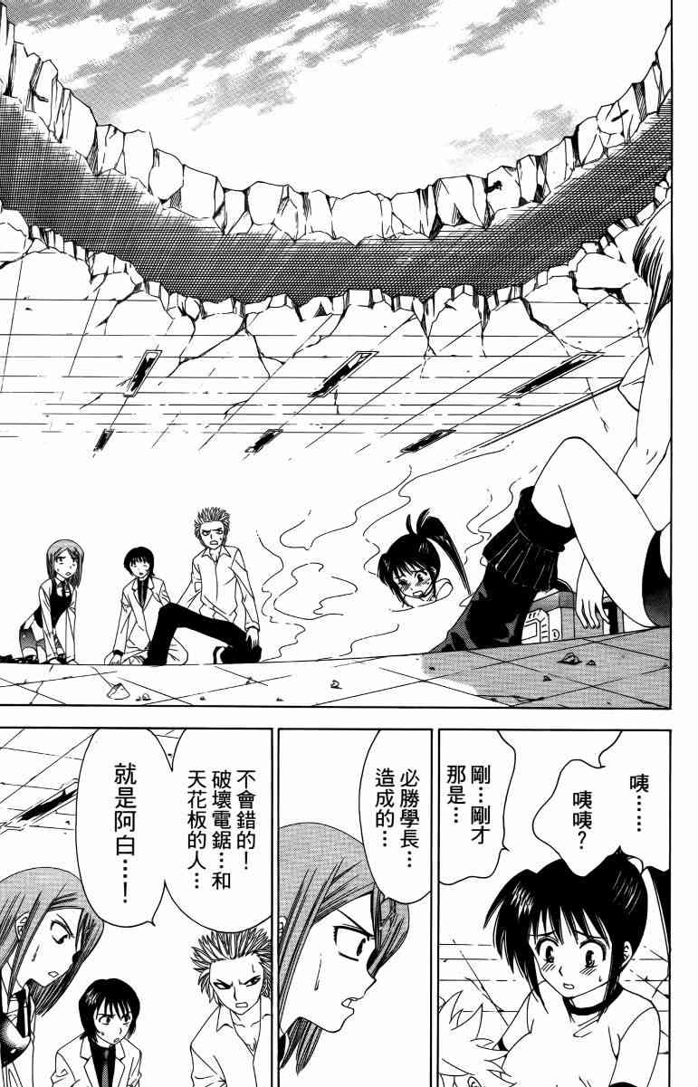 妖刀 - 第04卷 - 第74张图