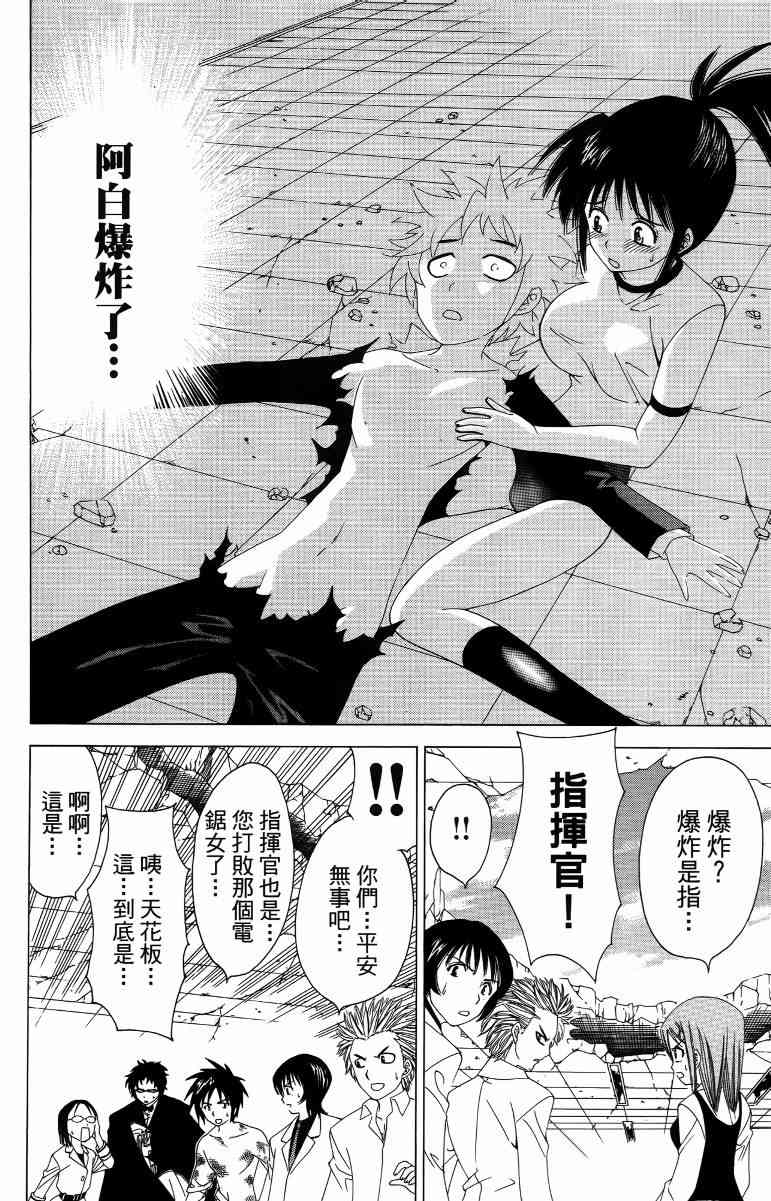 妖刀 - 第04卷 - 第75张图