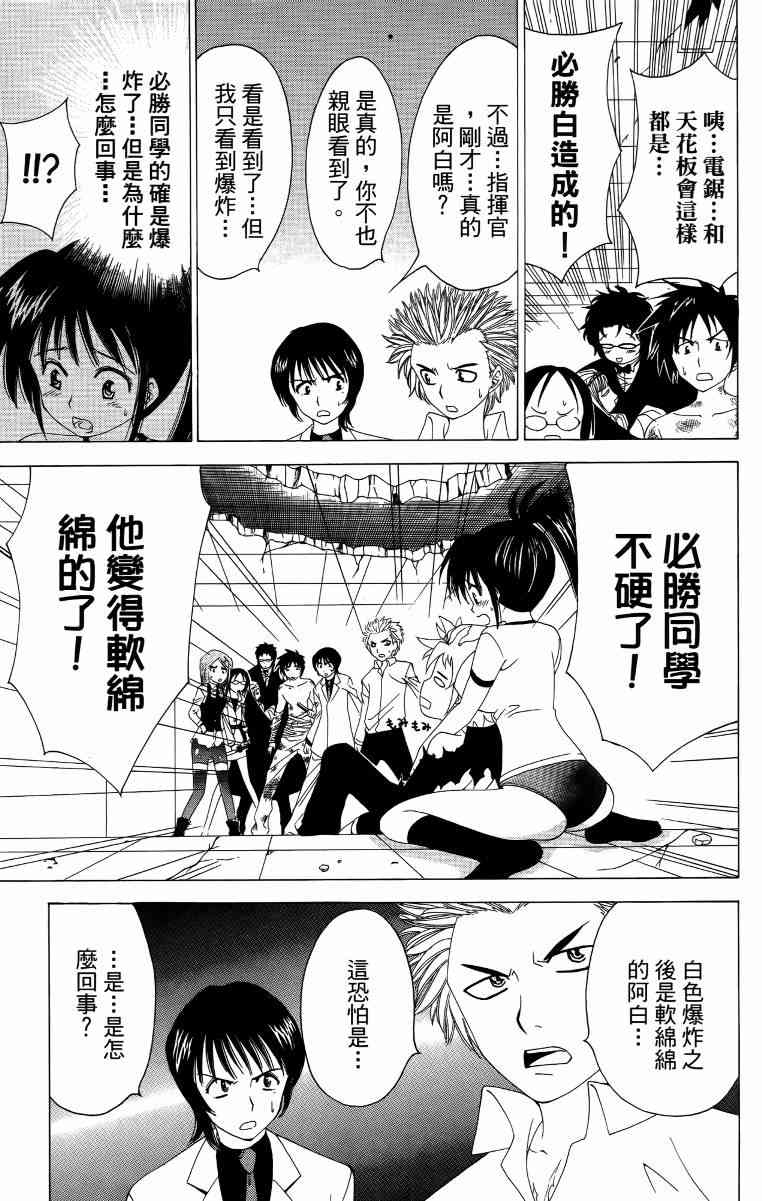 妖刀 - 第04卷 - 第76张图