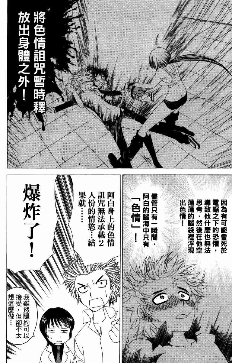 妖刀 - 第04卷 - 第77张图