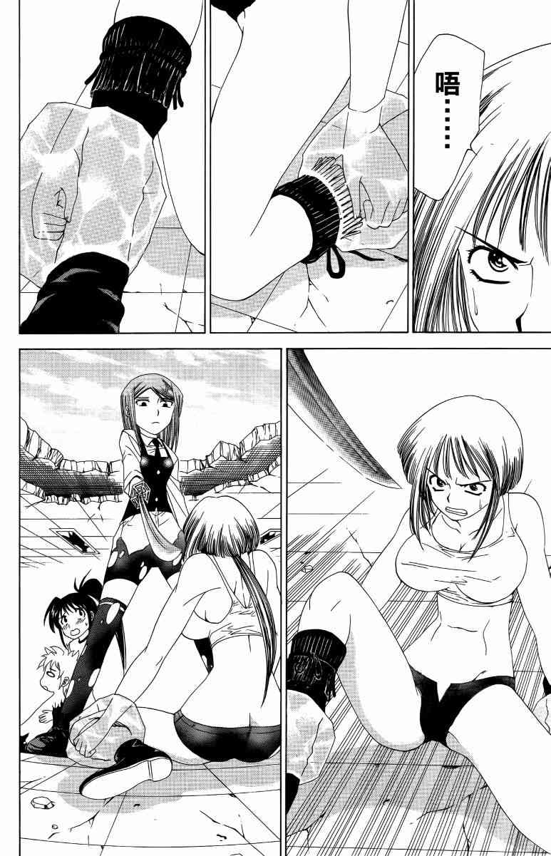 妖刀 - 第04卷 - 第79张图