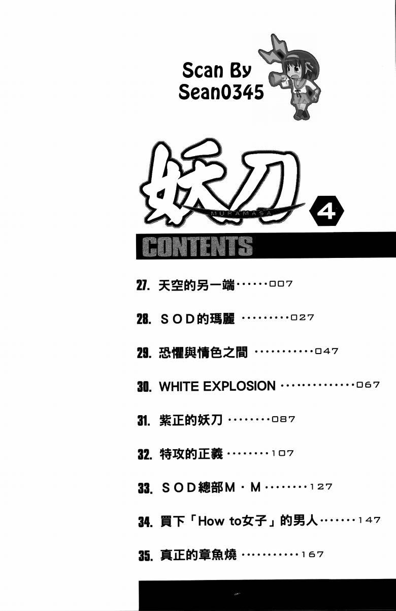 妖刀 - 第04卷 - 第7张图