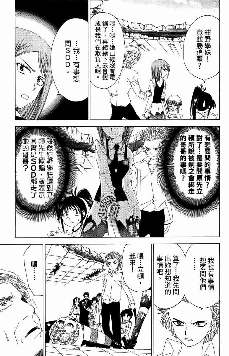 妖刀 - 第04卷 - 第80张图