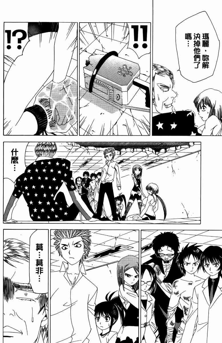 妖刀 - 第04卷 - 第81张图