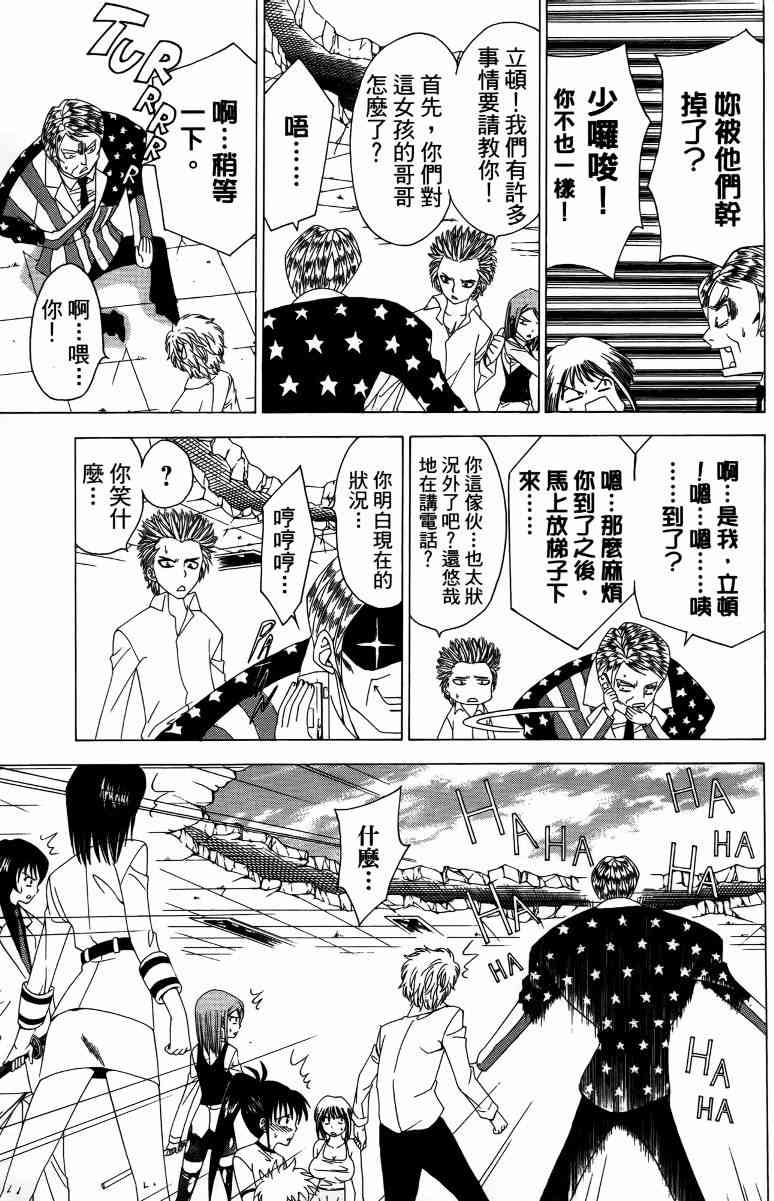 妖刀 - 第04卷 - 第82张图