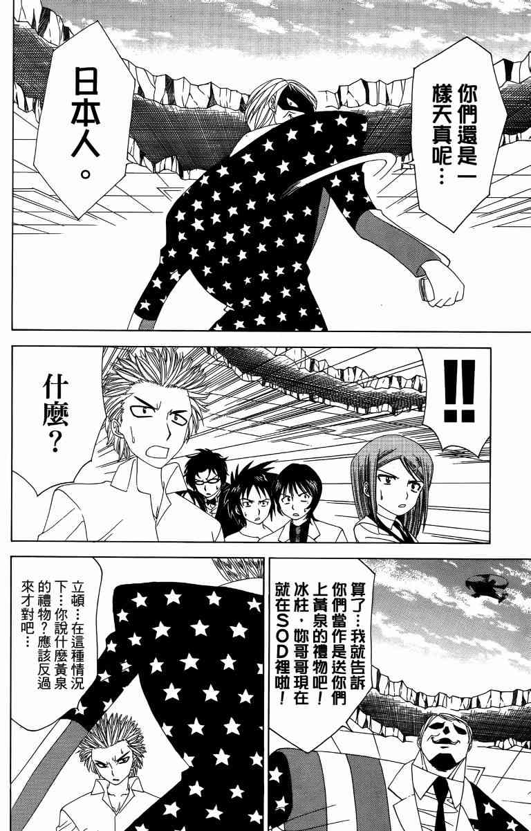 妖刀 - 第04卷 - 第83张图