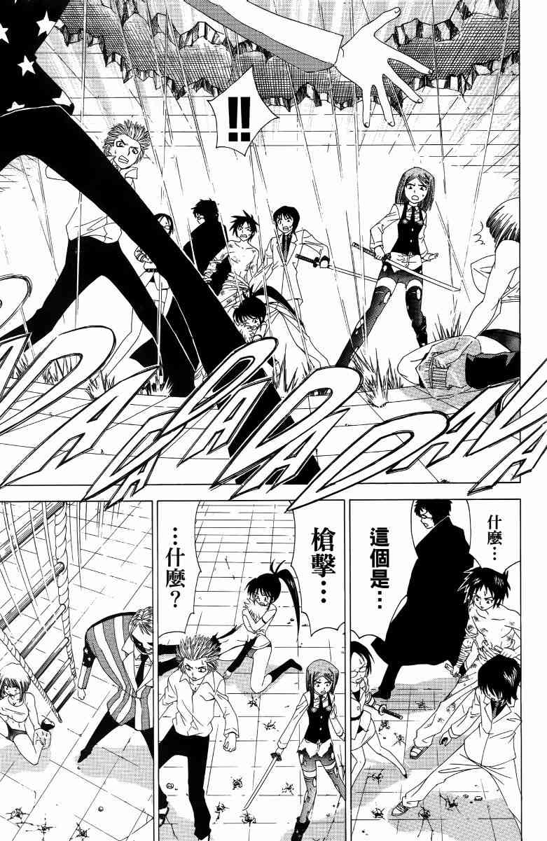 妖刀 - 第04卷 - 第84张图