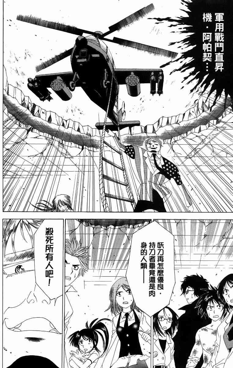 妖刀 - 第04卷 - 第87张图