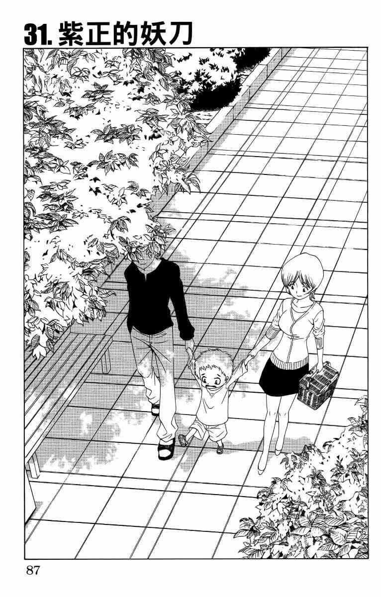 妖刀 - 第04卷 - 第88张图